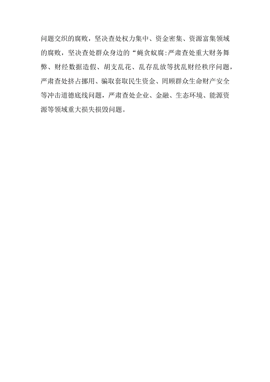 （8篇）2023第21期《求是》重要文章《在二十届中央审计委员会第一次会议上的讲话》学习心得体会.docx_第3页