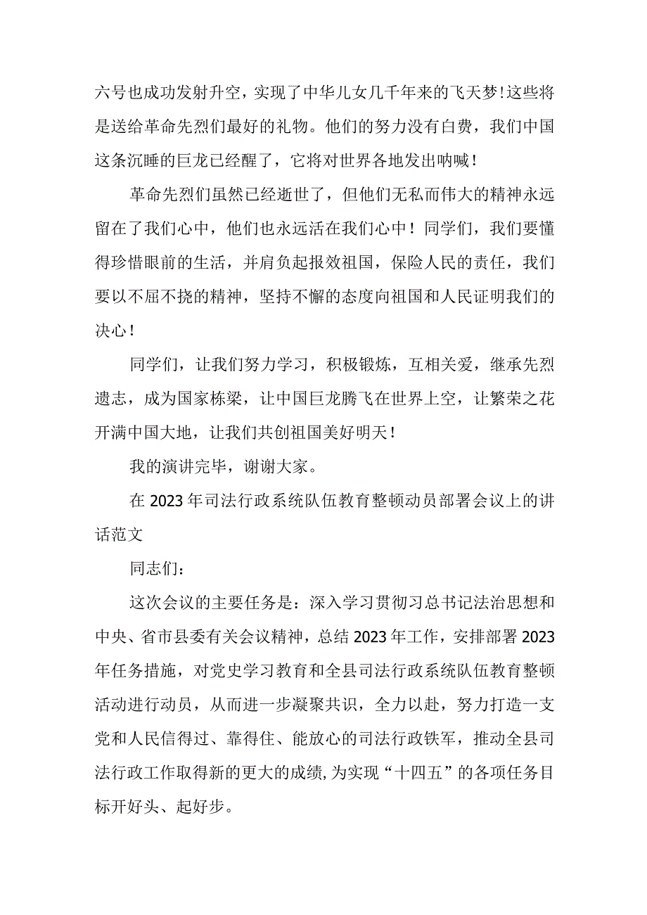 教育整顿动员部署讲话稿(通用3篇).docx_第2页