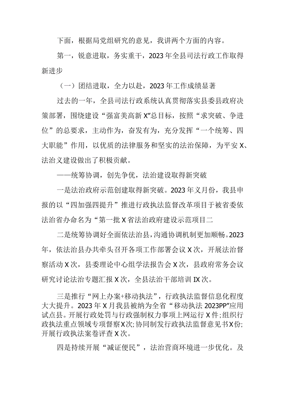 教育整顿动员部署讲话稿(通用3篇).docx_第3页