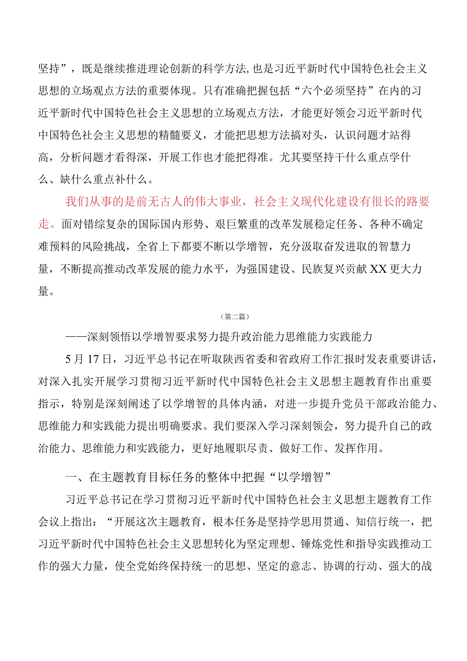 （十篇合集）“以学增智”交流发言稿及学习心得.docx_第2页