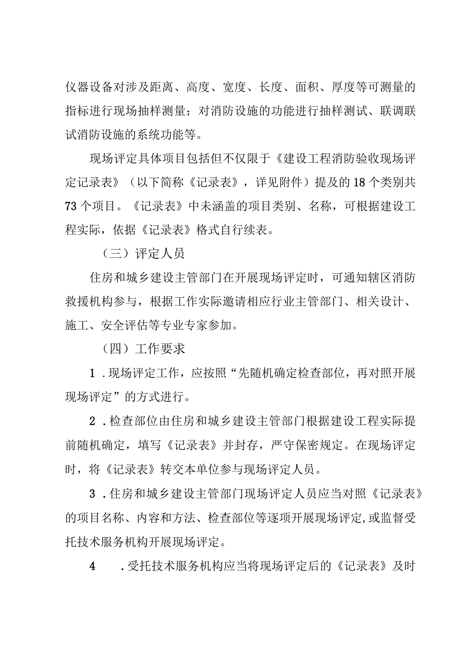 建设工程消防验收现场评定工作规则（试行）.docx_第2页