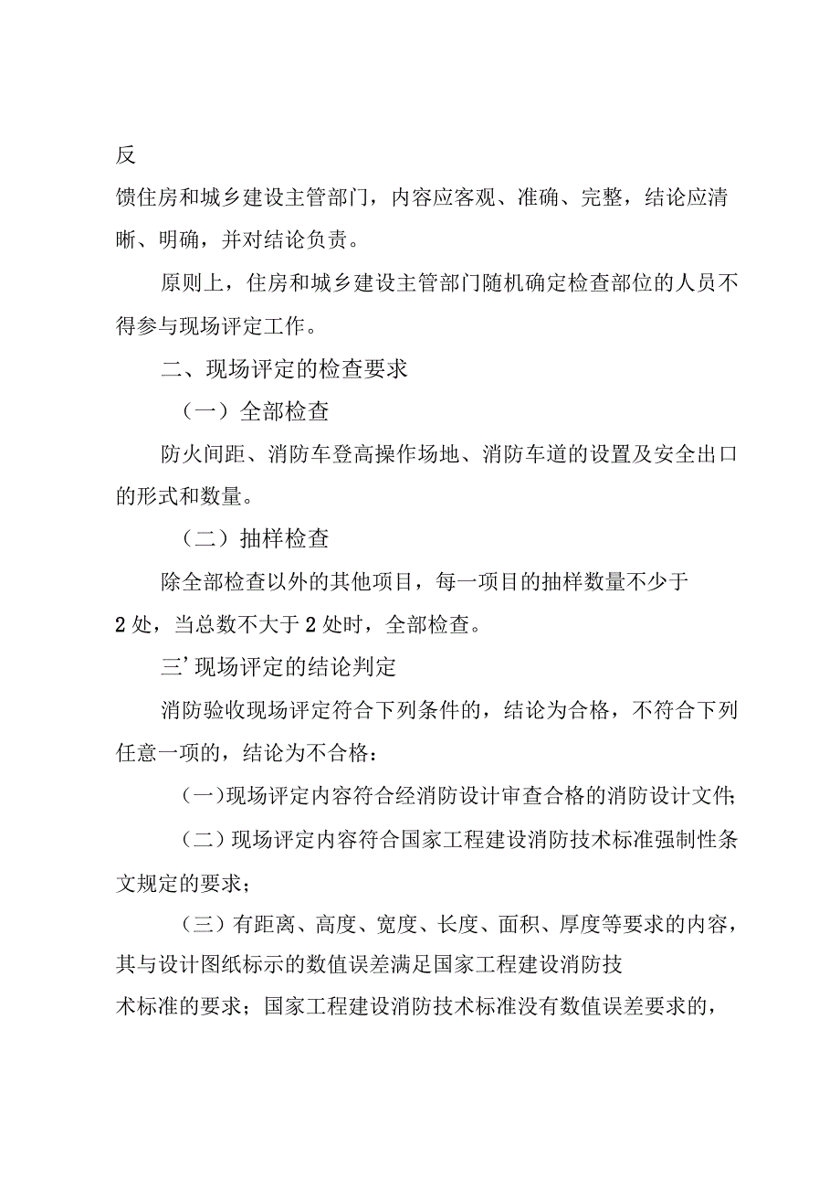 建设工程消防验收现场评定工作规则（试行）.docx_第3页