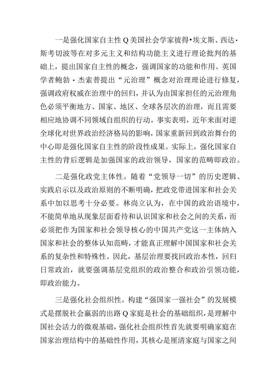 新时代基层治理价值重塑与深度转型调研报告.docx_第2页