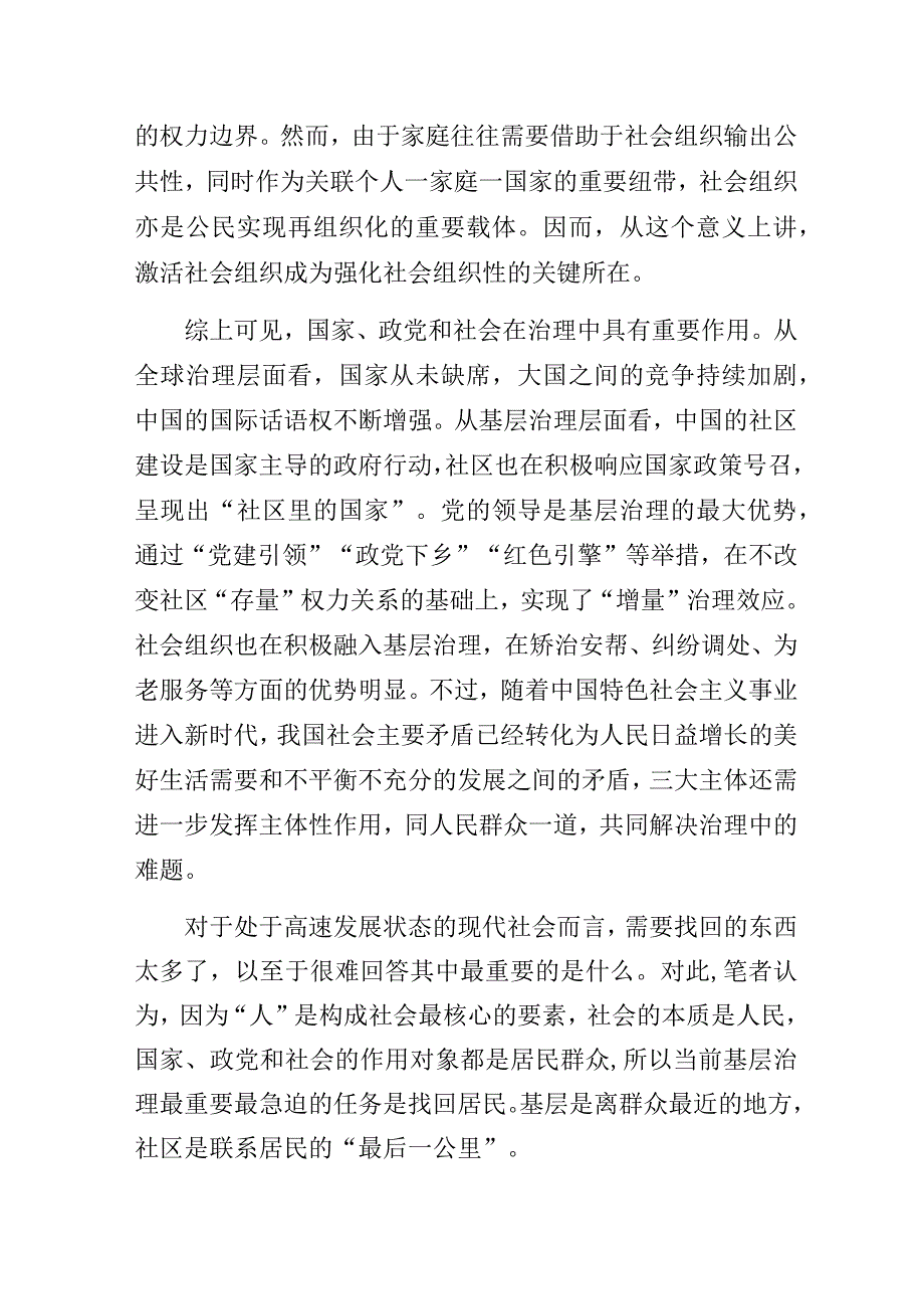 新时代基层治理价值重塑与深度转型调研报告.docx_第3页