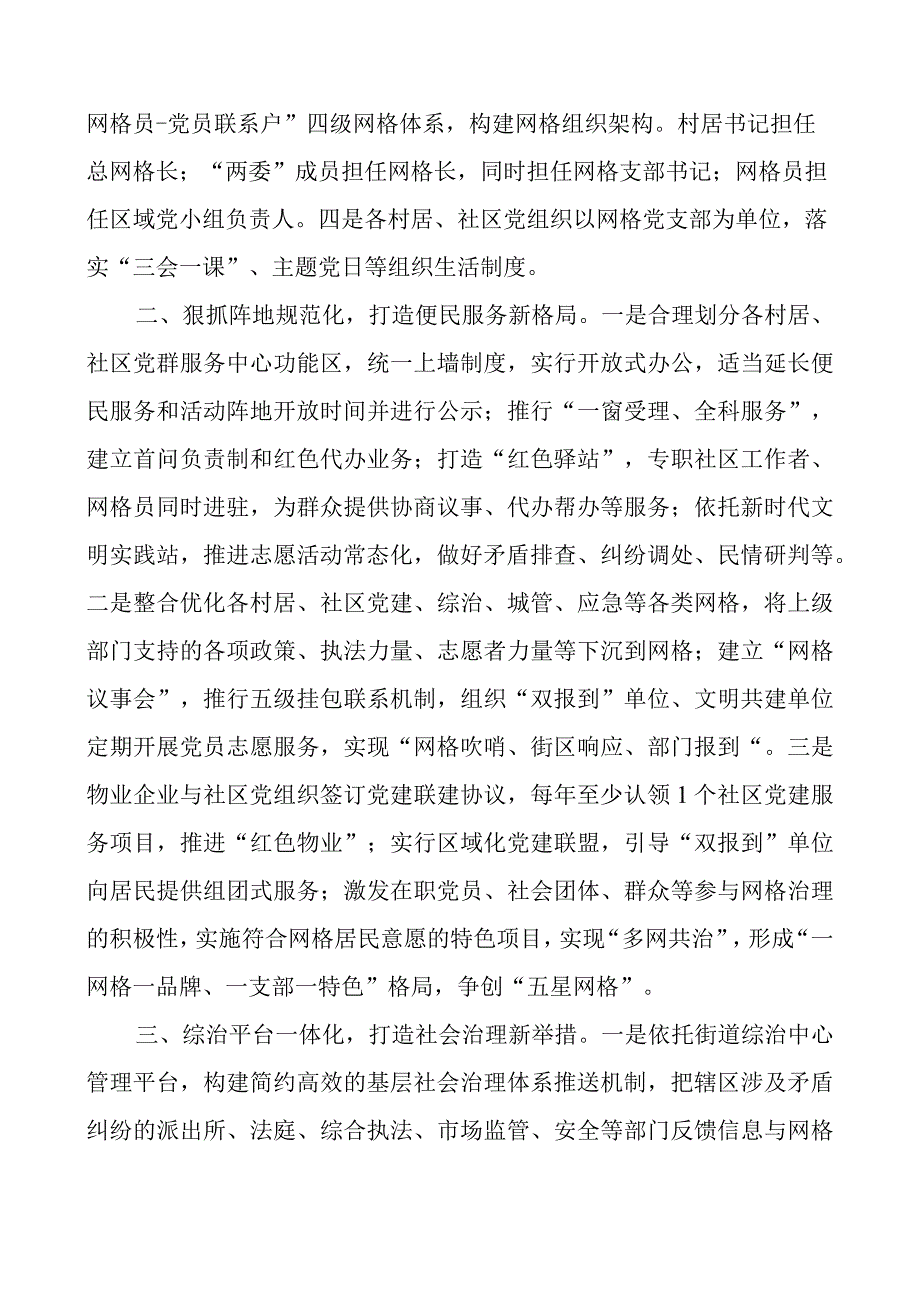 街道社会综合治理工作经验材料总结汇报报告.docx_第2页