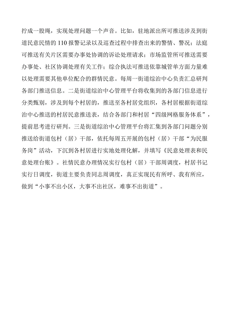 街道社会综合治理工作经验材料总结汇报报告.docx_第3页