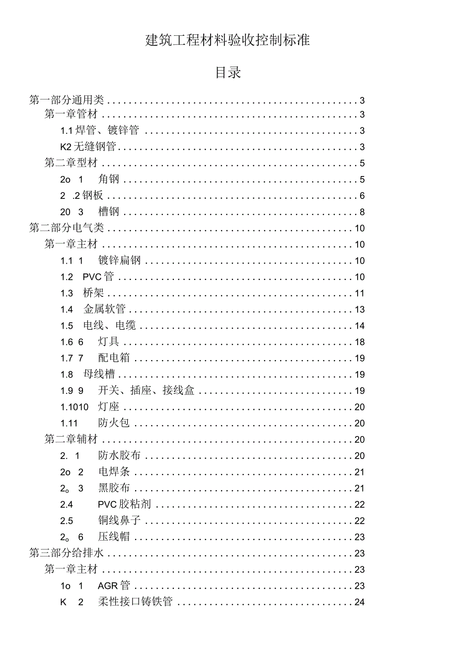 水电工程材料进场验收标准大全.docx_第3页