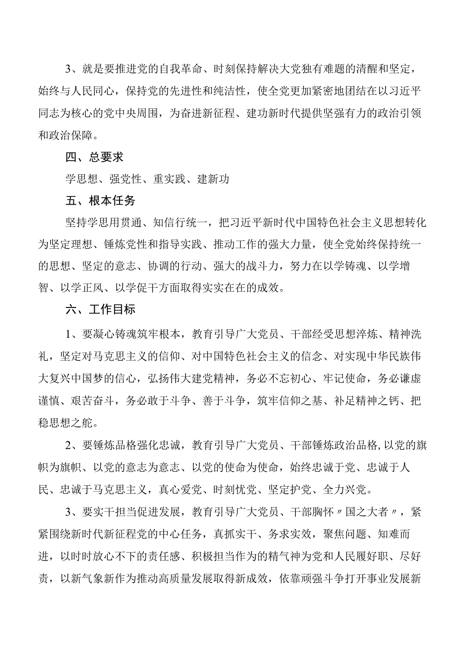 （10篇）2023年“学思想、强党性、重实践、建新功”主题学习教育计划方案.docx_第2页