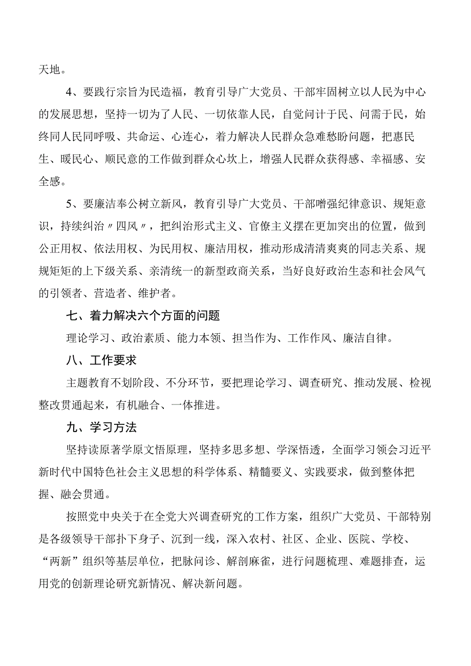 （10篇）2023年“学思想、强党性、重实践、建新功”主题学习教育计划方案.docx_第3页