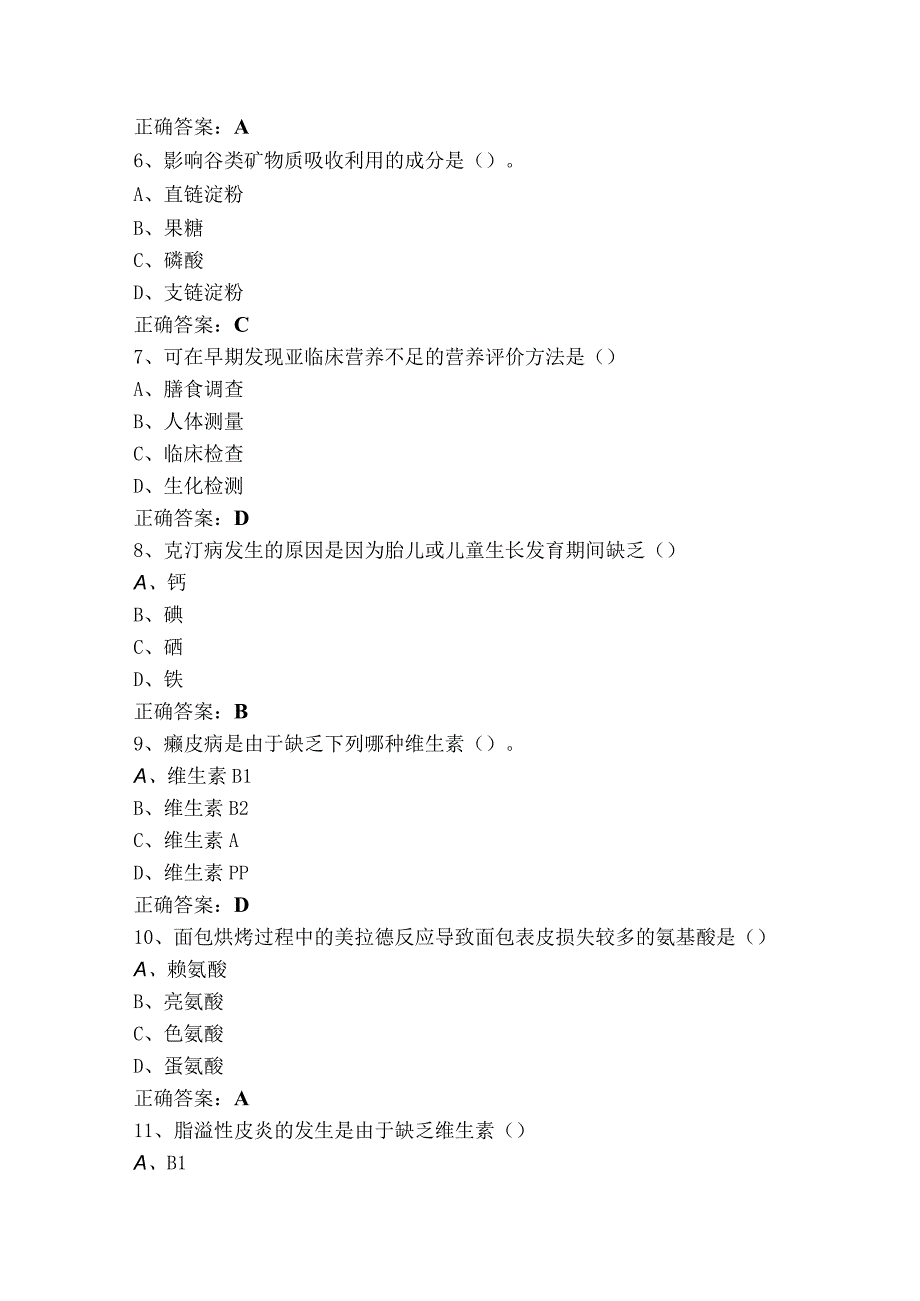 食品营养学复习题（附答案）.docx_第2页