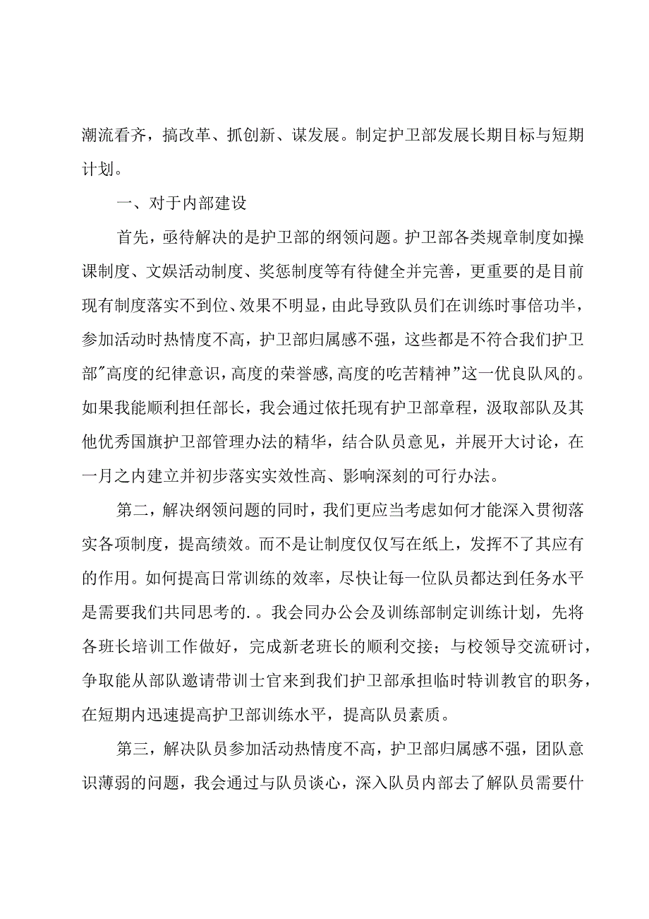 竞选护旗部长演讲稿（18篇）.docx_第2页