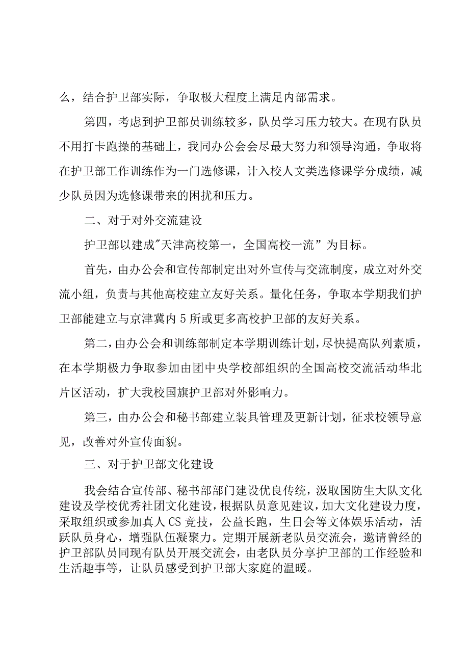 竞选护旗部长演讲稿（18篇）.docx_第3页