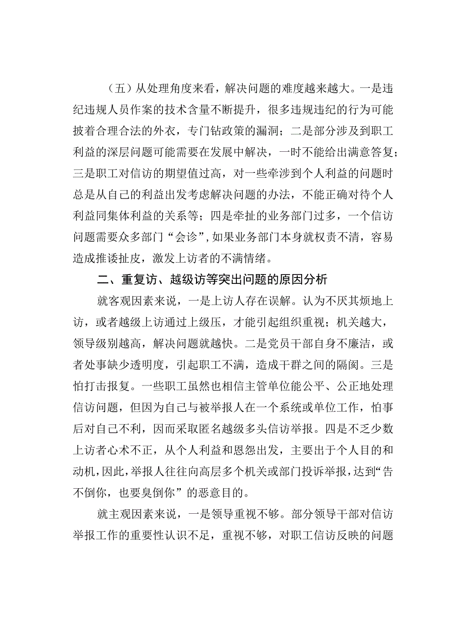 某某公司纪检监察信访工作论文：注重初信初访解决好信访举报突出问题.docx_第3页