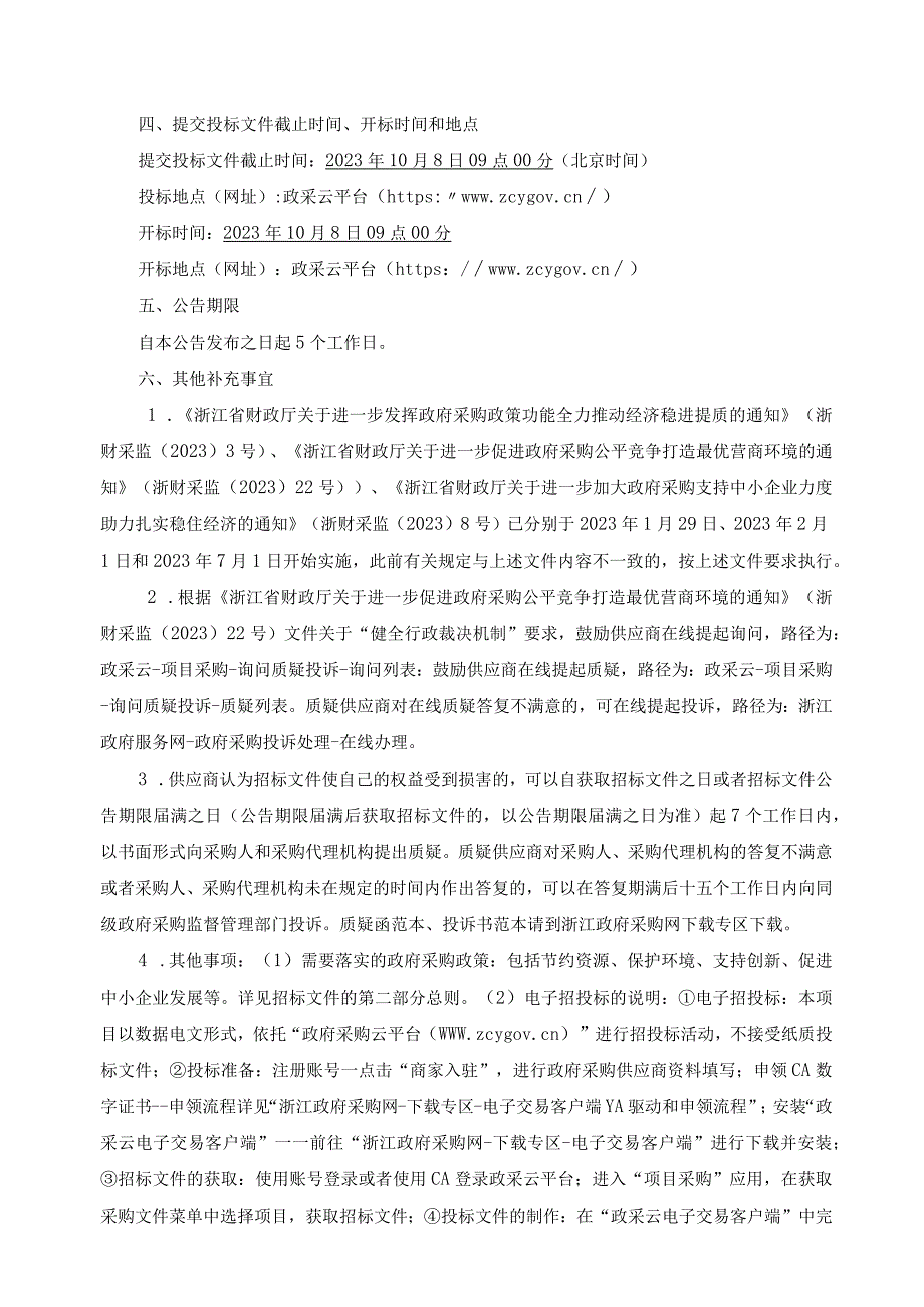 职业技术学院电力拖动与推进实训室建设项目招标文件.docx_第3页