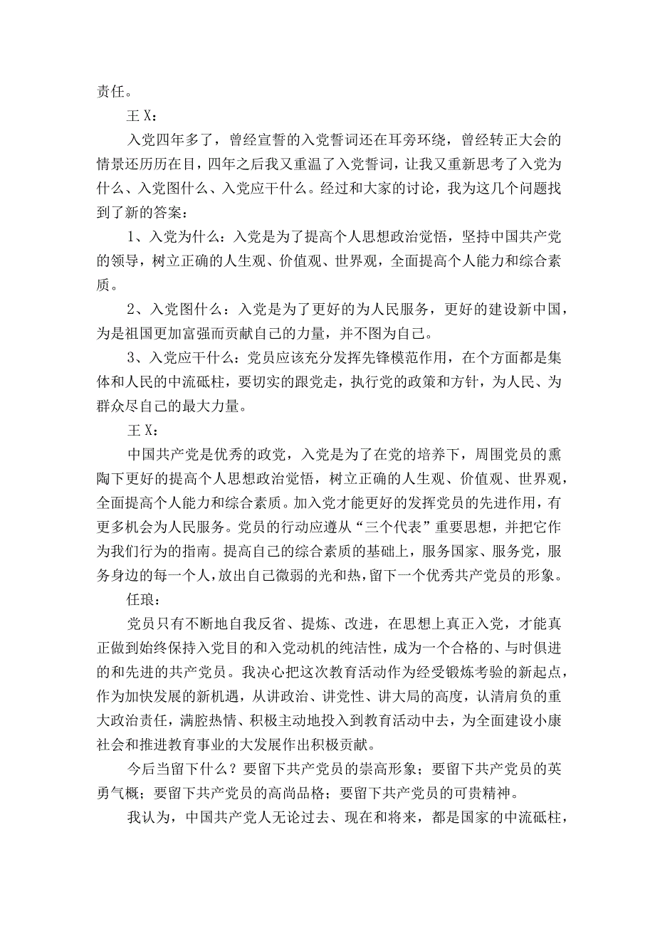 民主生活会自我对照检查材料【8篇】.docx_第3页