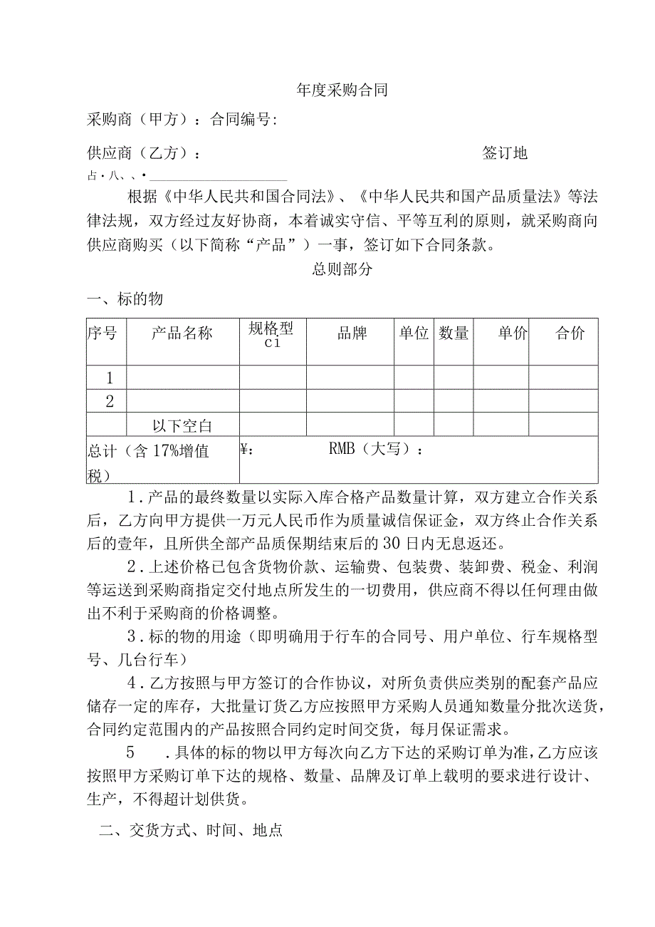 年度采购合同.docx_第1页