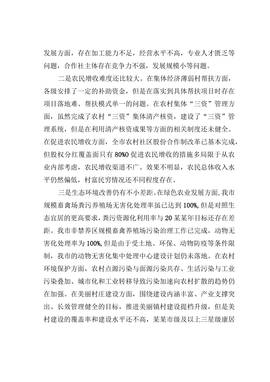 某某市关于壮大村级集体新经济实施乡村振兴高质量的建议.docx_第2页