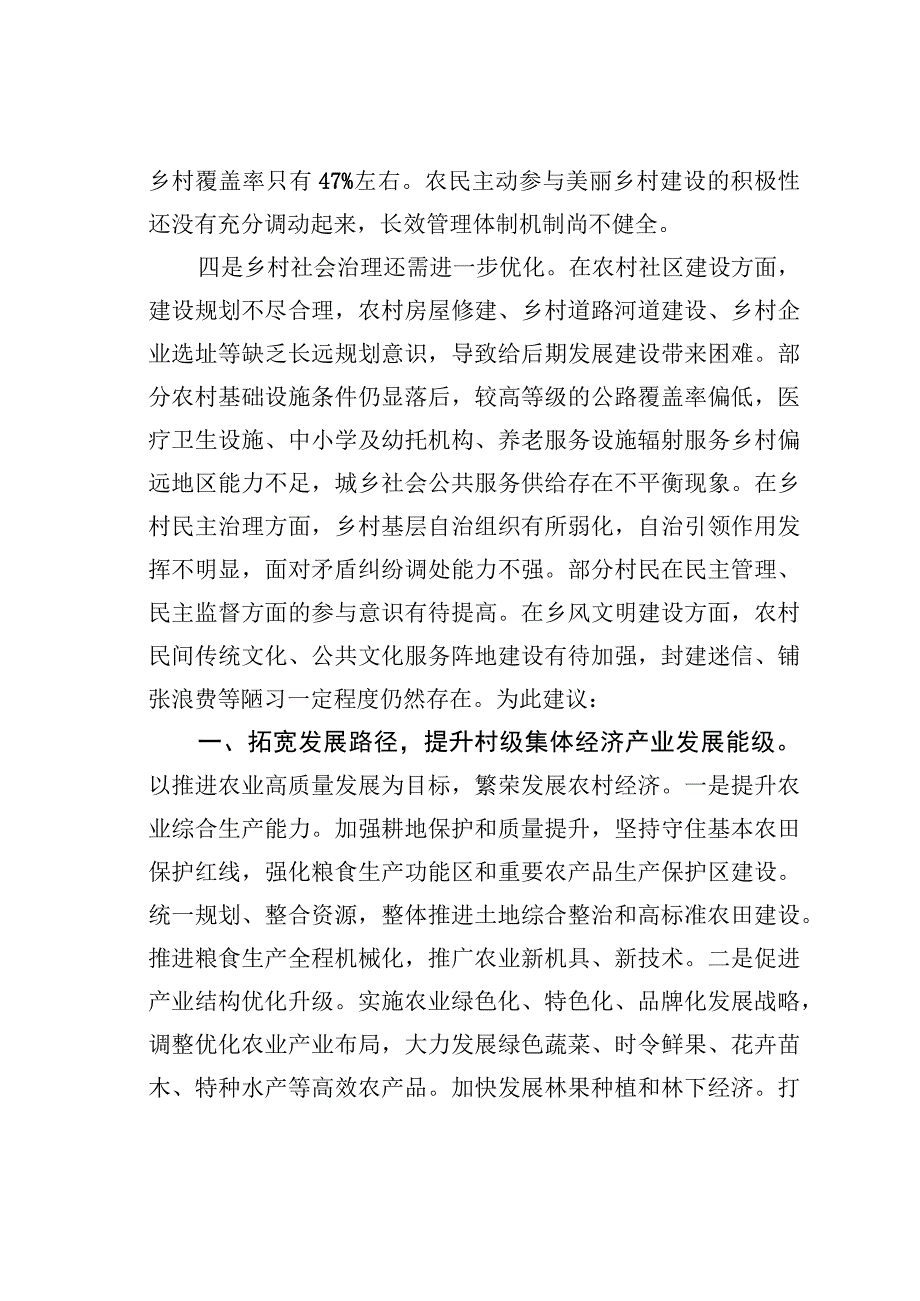 某某市关于壮大村级集体新经济实施乡村振兴高质量的建议.docx_第3页