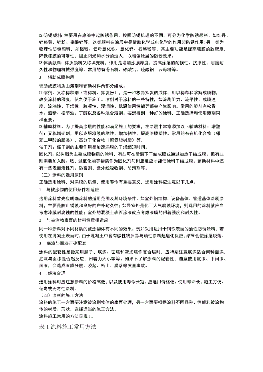 防腐蚀工程常用材料.docx_第2页