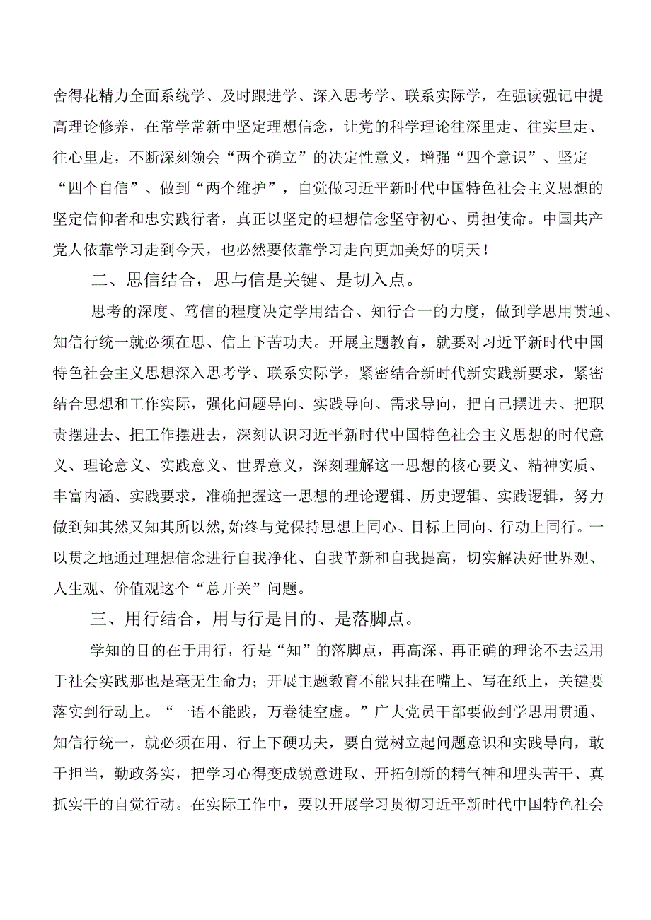 （20篇合集）在集体学习“学思想、强党性、重实践、建新功”主题学习教育心得体会、交流发言.docx_第3页