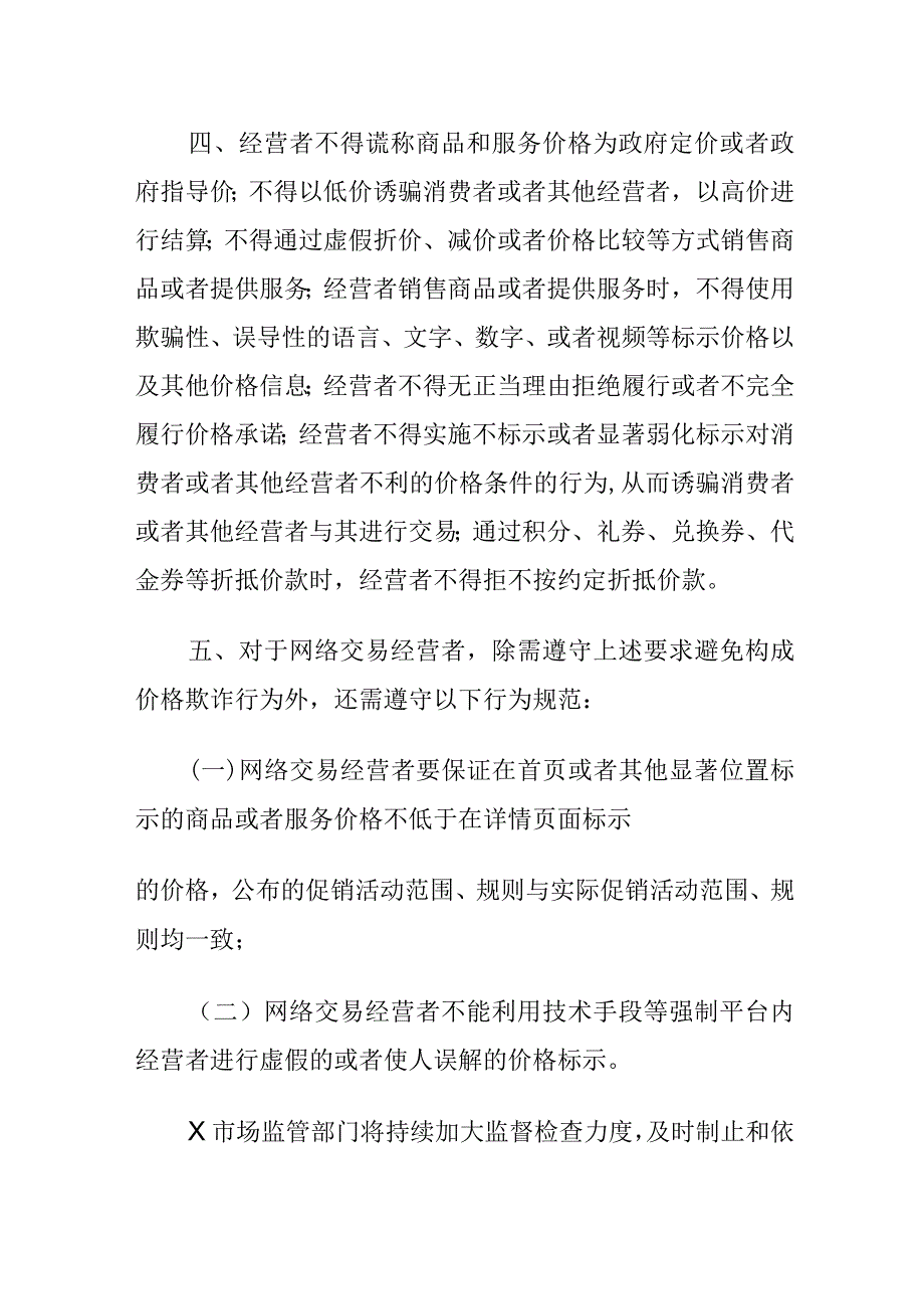 市场监管部门关于规范“双十一”期间线上线下经营者价格行为的提醒告诫书.docx_第3页