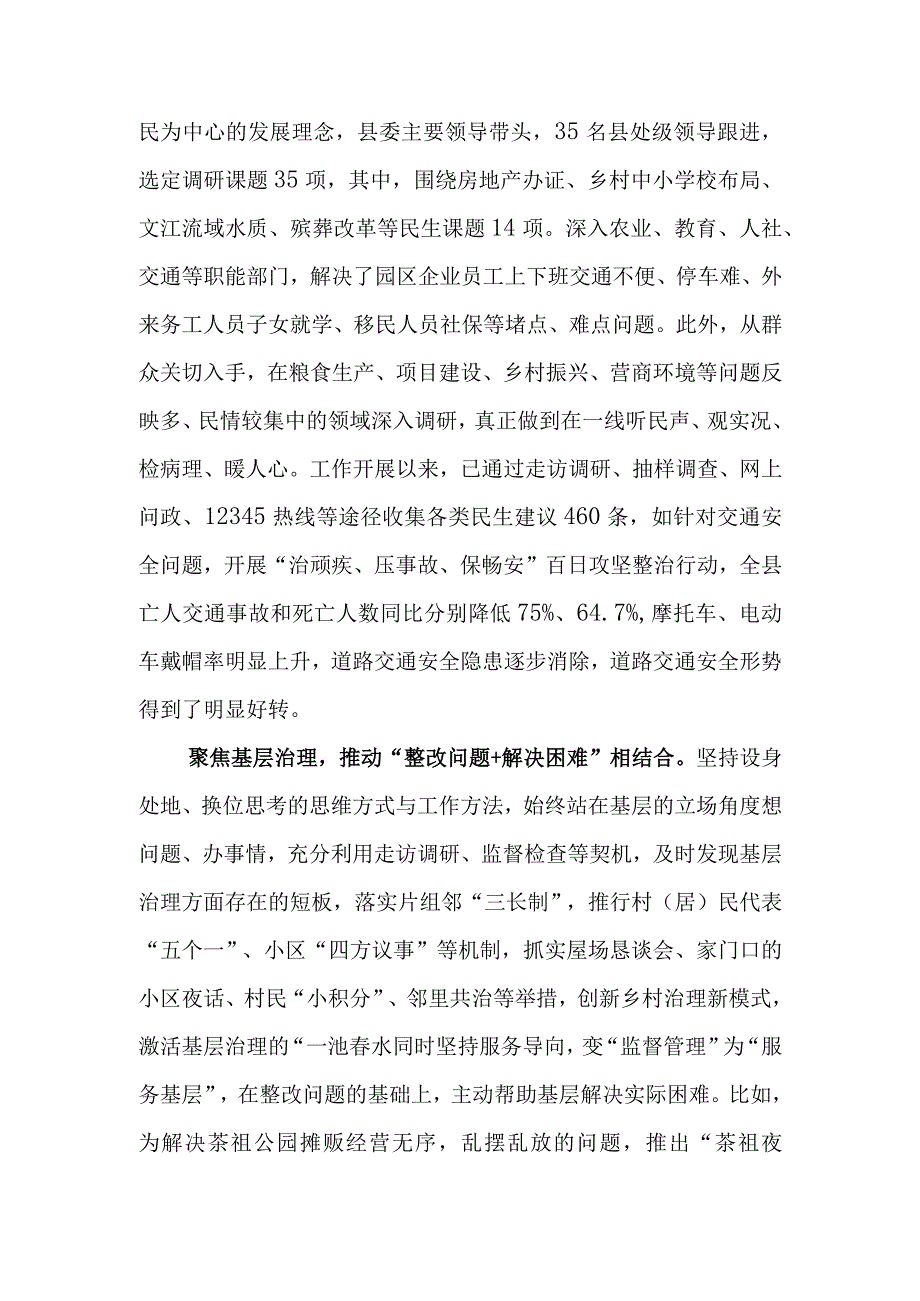 （4篇）2023在“走基层、找问题、想办法、促发展”活动推进会上的交流发言及工作活动总结.docx_第2页