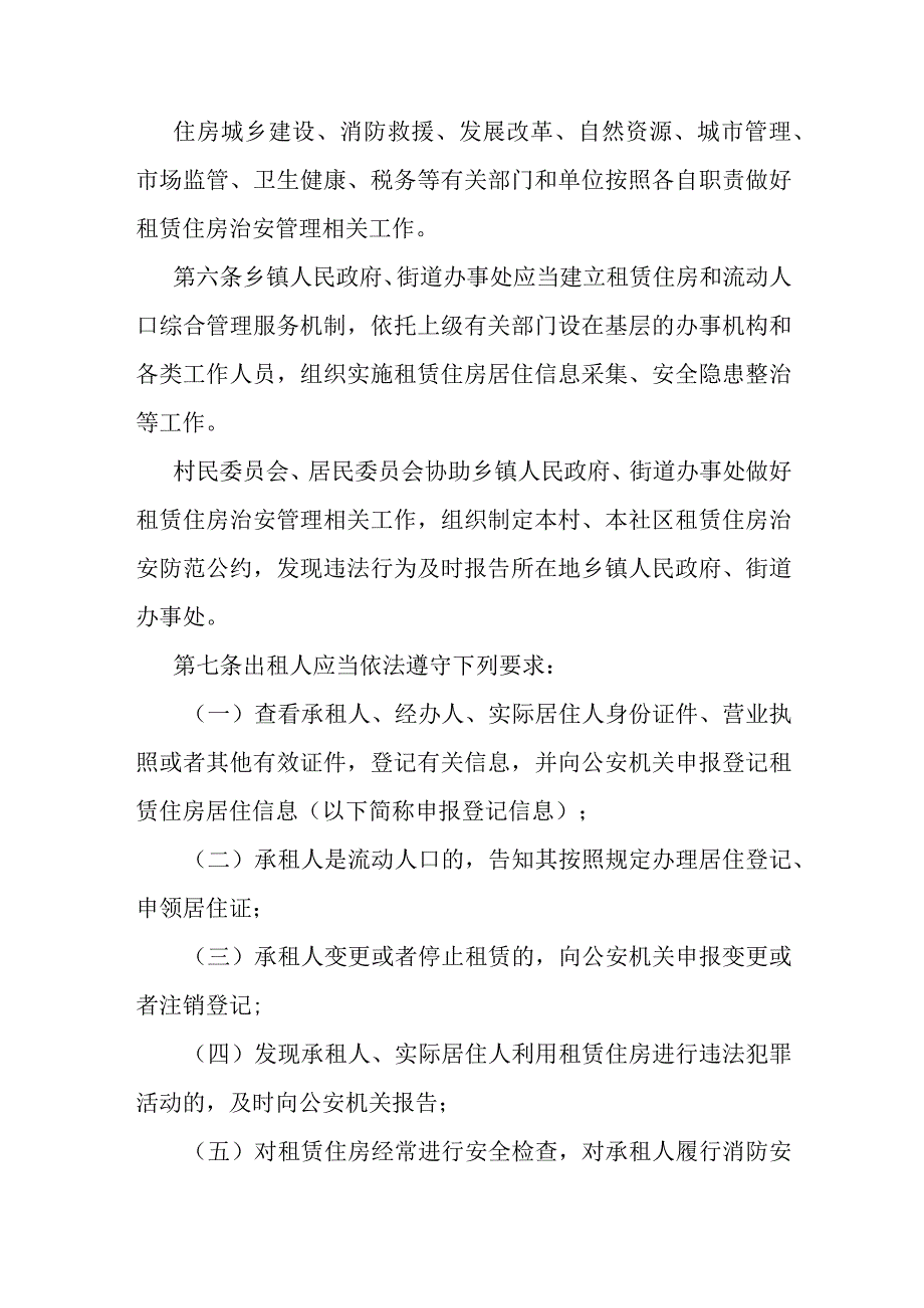 租赁住房治安管理规定.docx_第2页