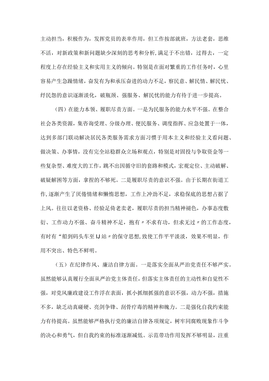 纪委书记组织民主生活会个人对照检查材料篇二.docx_第3页