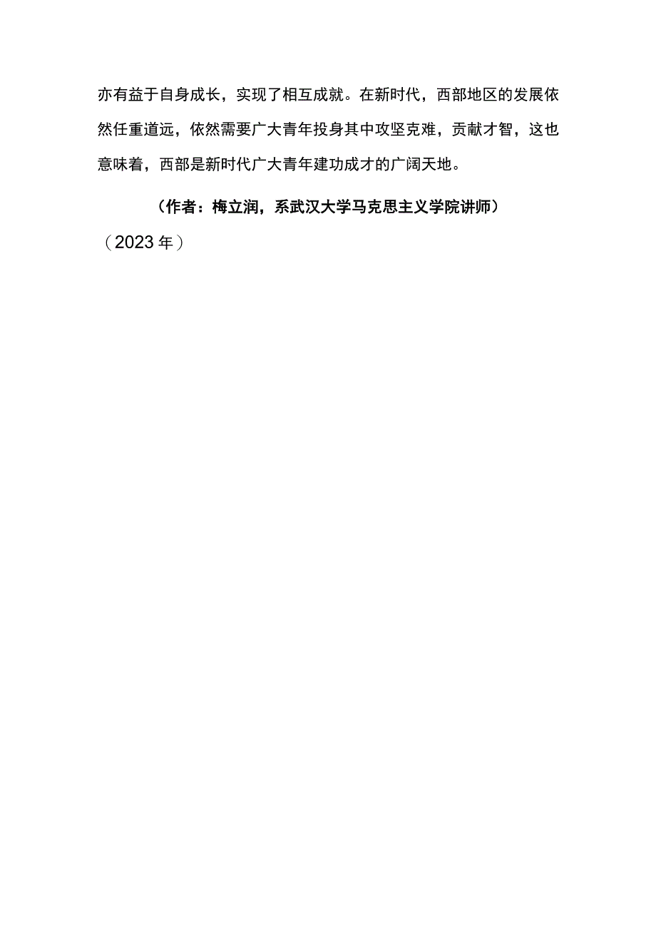 西部是建功成才的广阔天地.docx_第3页