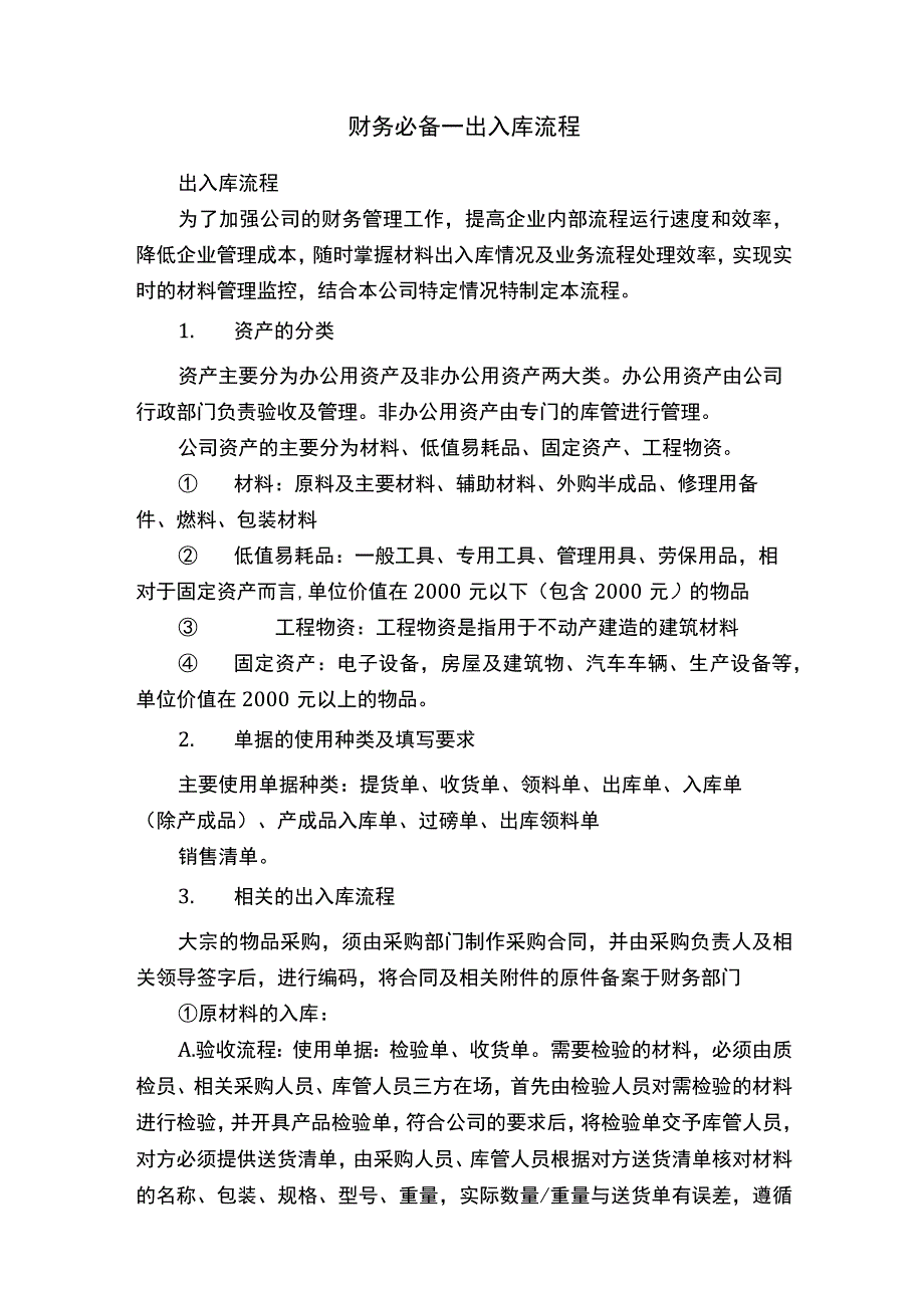 财务必备——出入库流程.docx_第1页