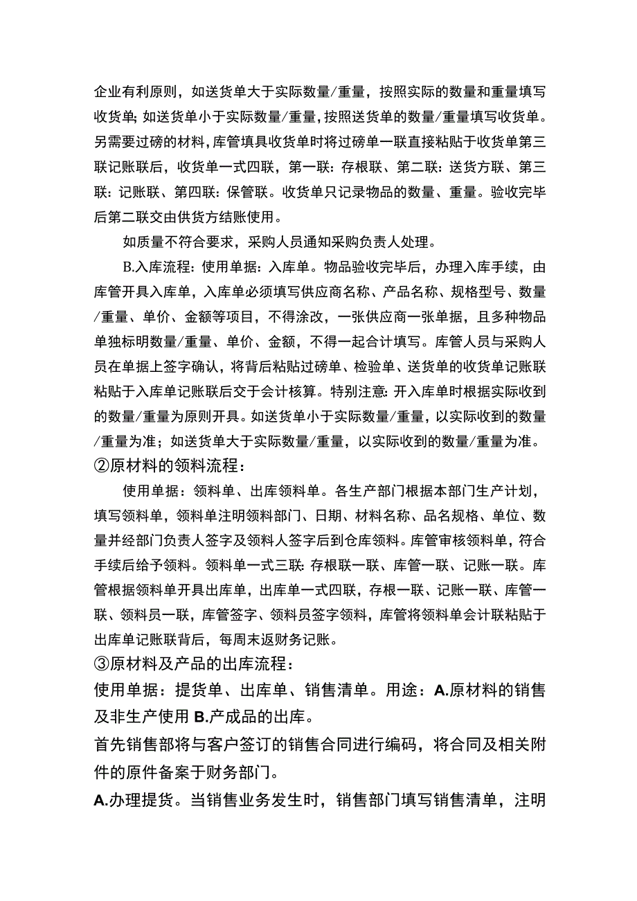 财务必备——出入库流程.docx_第2页