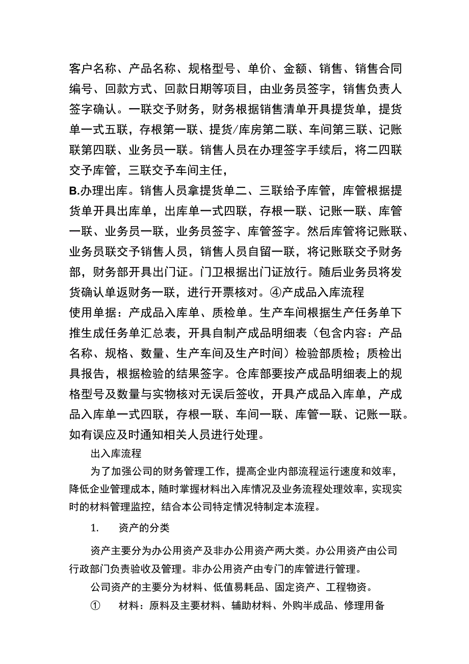 财务必备——出入库流程.docx_第3页