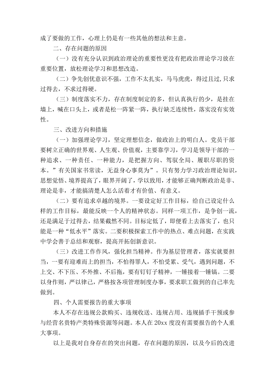 组织生活会个人检视剖析材料八篇.docx_第2页