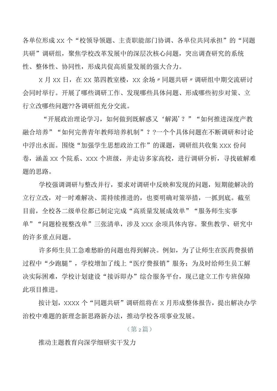 （多篇汇编）2023年关于深入开展学习第二批主题集中教育专题学习工作情况总结.docx_第2页