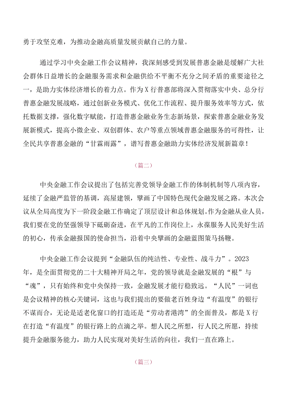 （十篇汇编）关于开展学习2023年中央金融工作会议精神研讨发言材料.docx_第2页