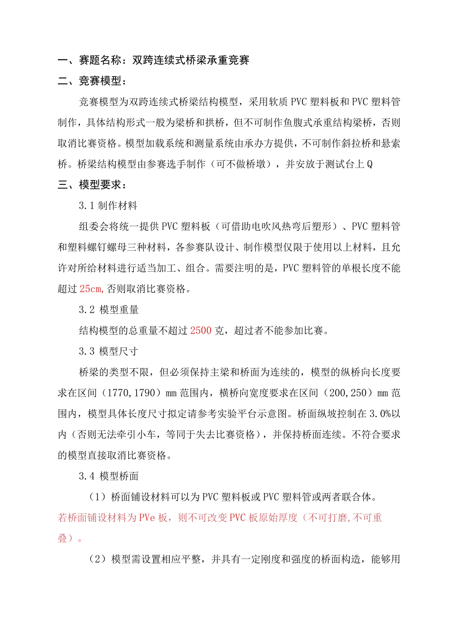 西南交通大学第十届研究生结构设计竞赛细则双跨简支桥梁承重.docx_第2页