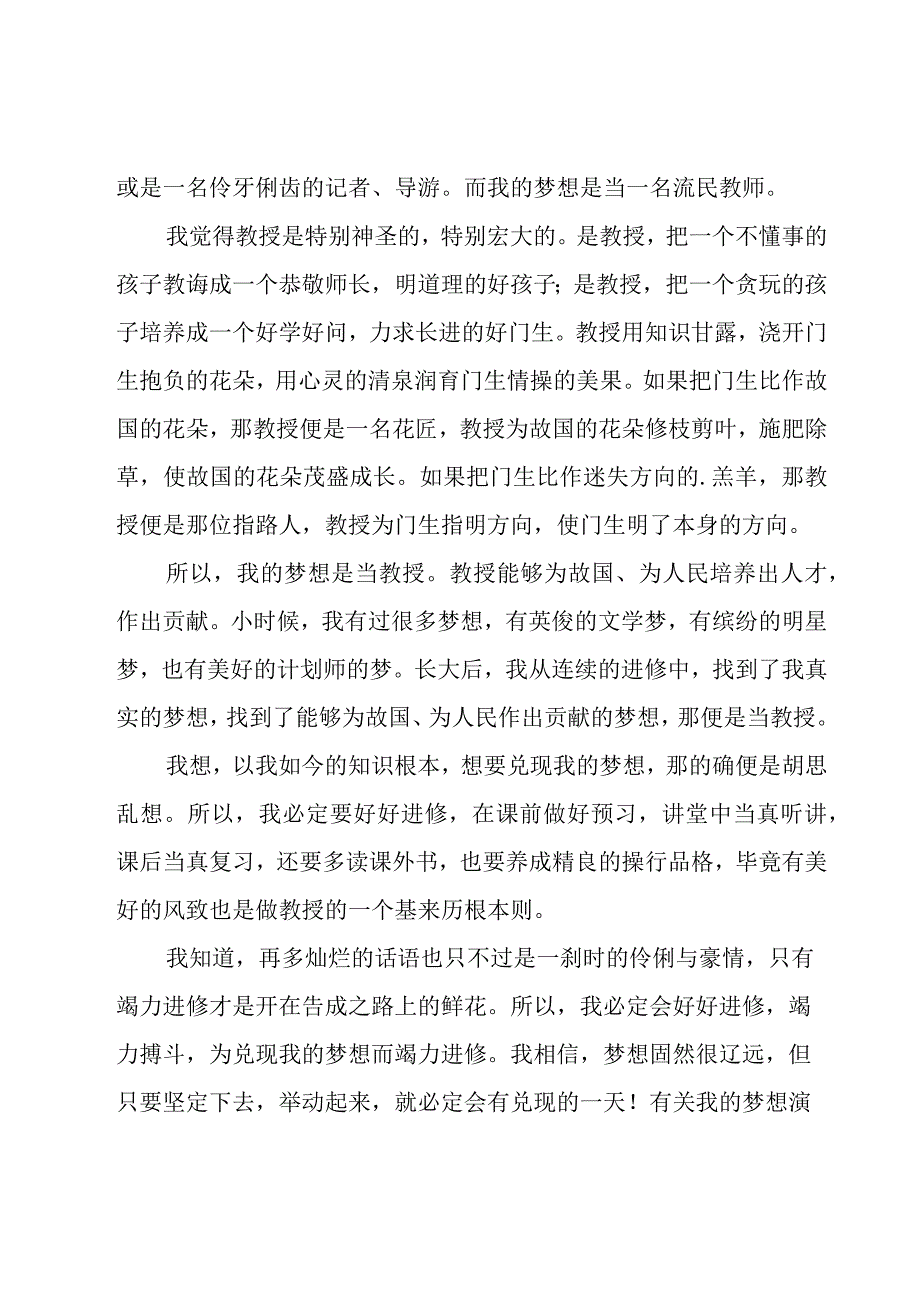 有关我的梦想演讲稿.docx_第2页