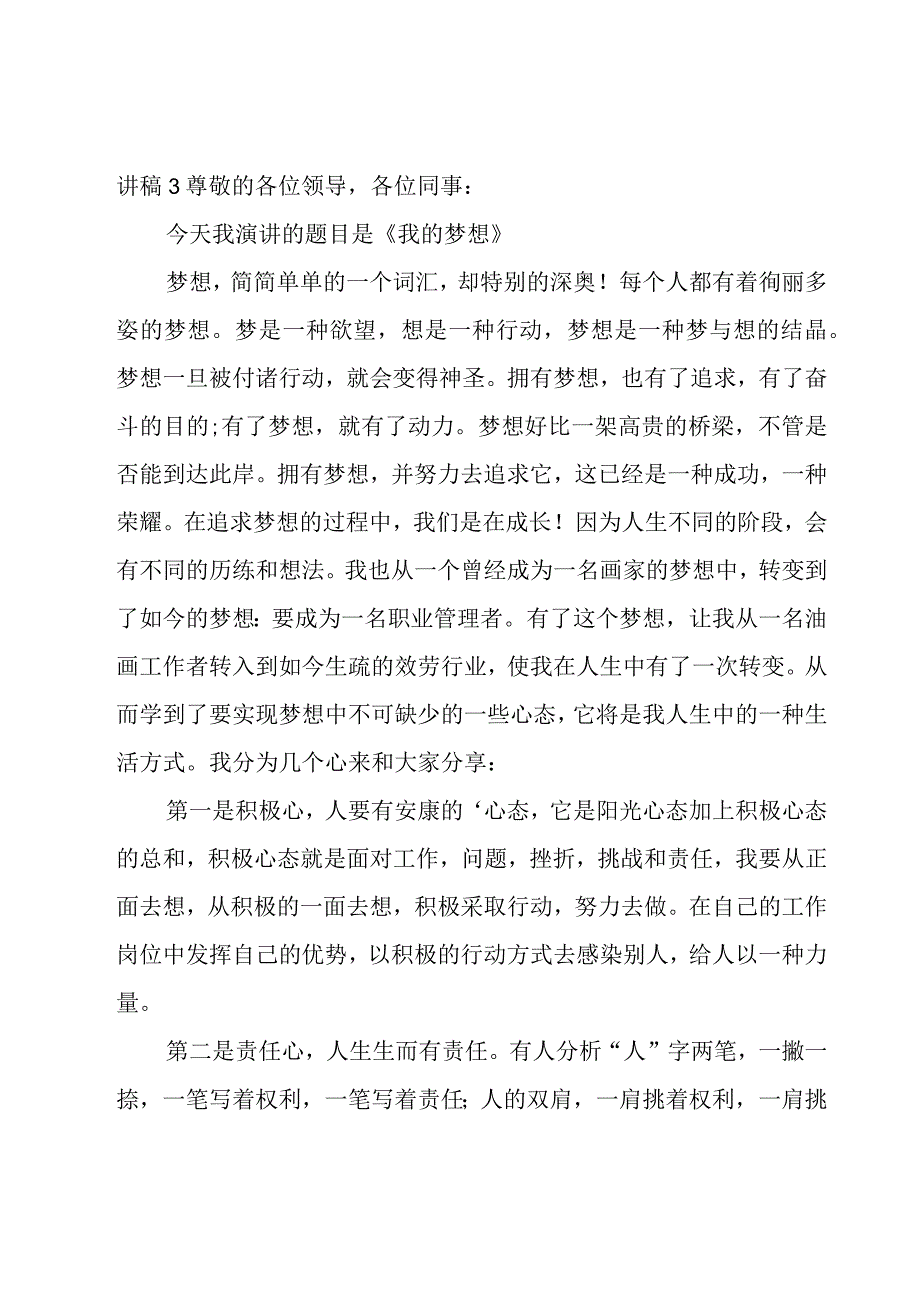 有关我的梦想演讲稿.docx_第3页