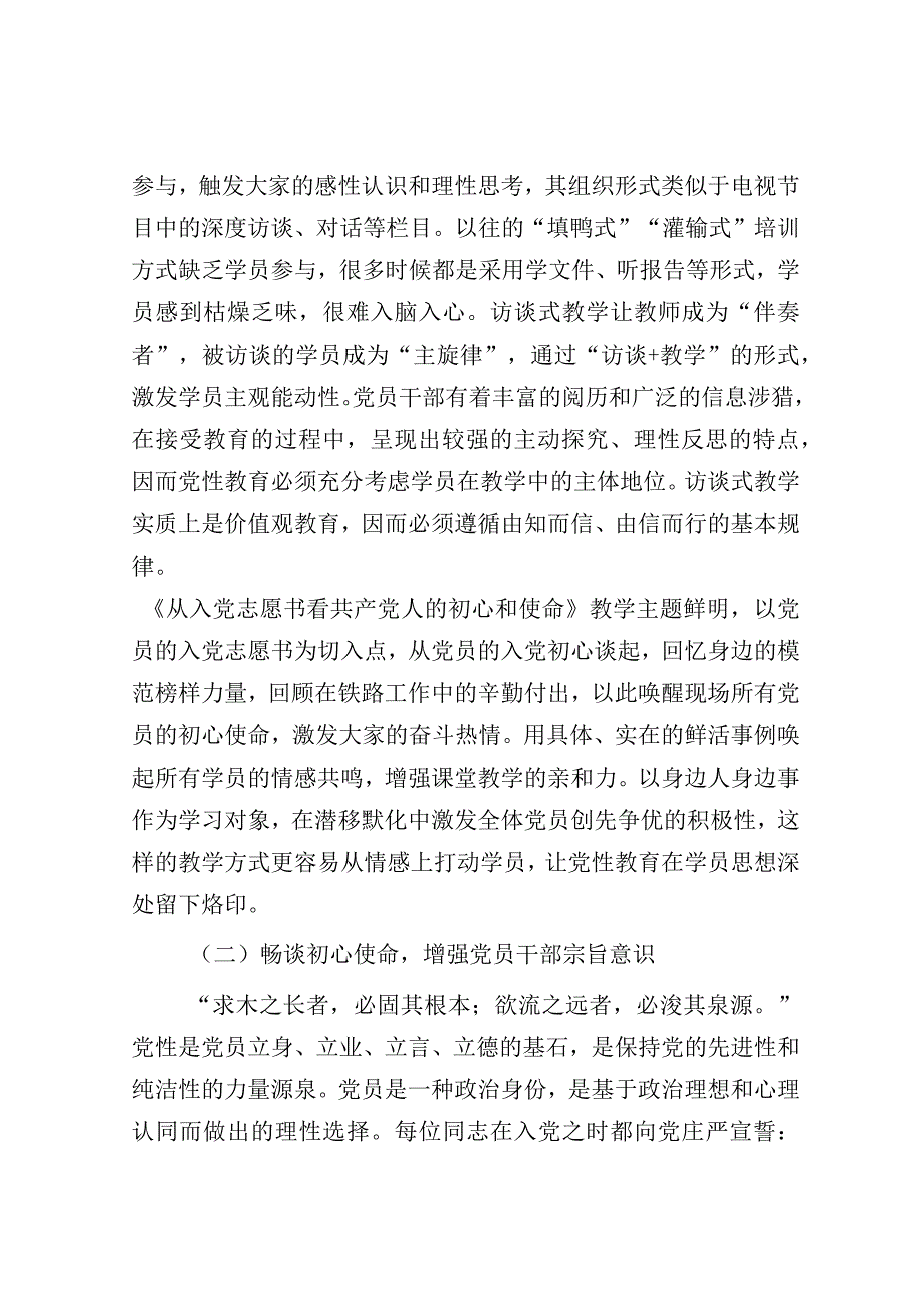 经验材料：访谈式教学（党性教育典型交流）.docx_第3页