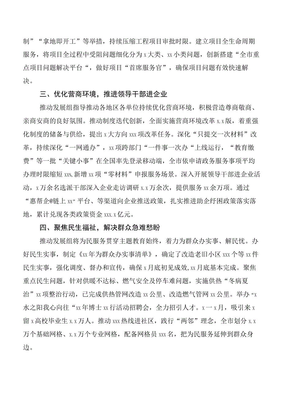 集体学习2023年主题集中教育工作情况汇报20篇.docx_第2页