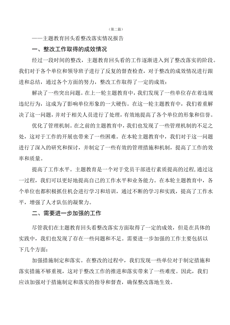 集体学习2023年主题集中教育工作情况汇报20篇.docx_第3页