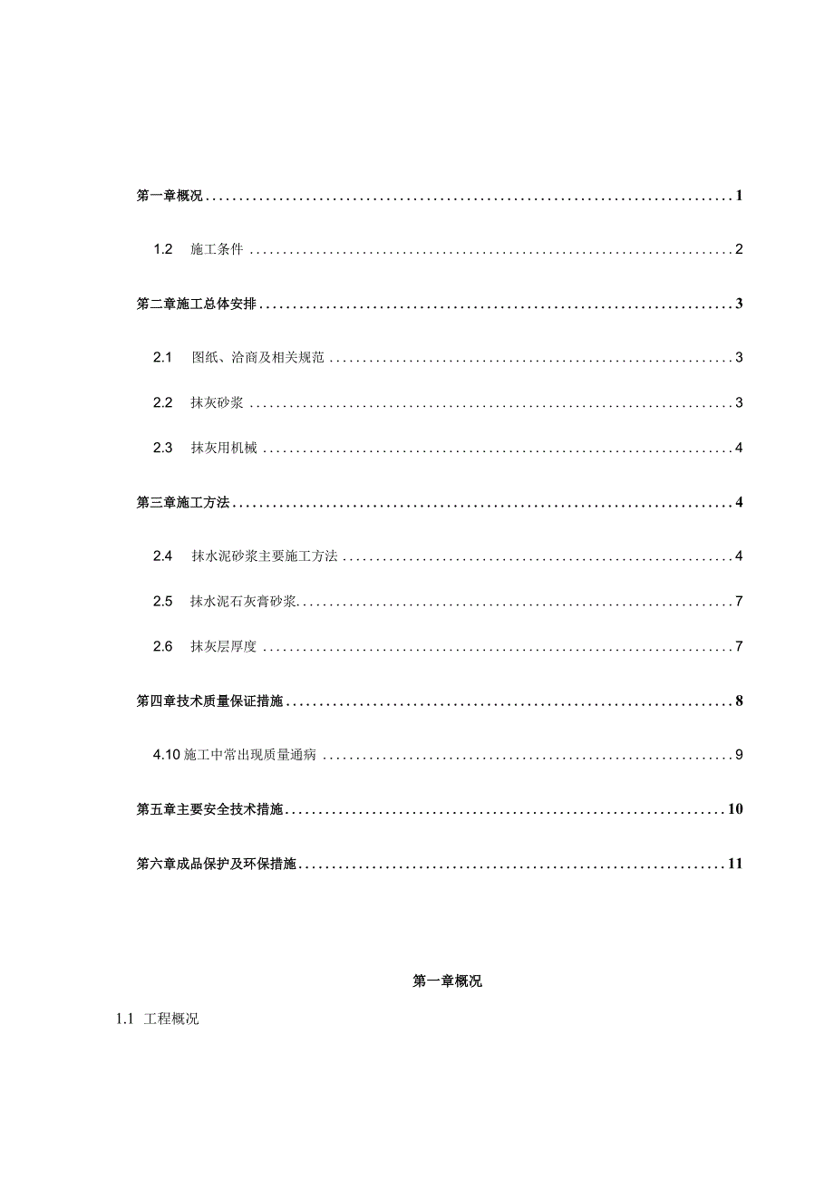 抹灰施工方案.docx_第3页