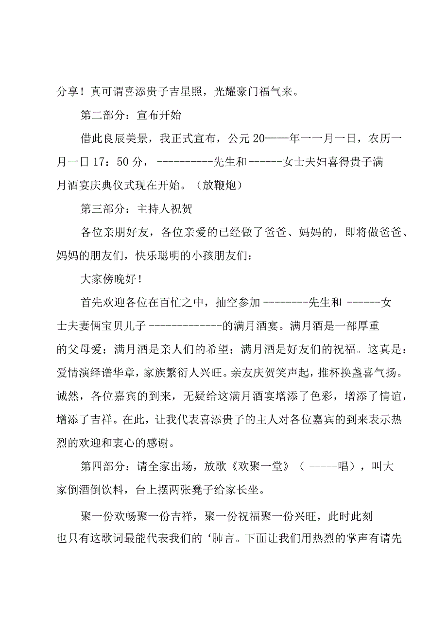 有关满月主持词.docx_第2页