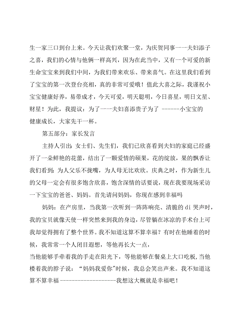 有关满月主持词.docx_第3页