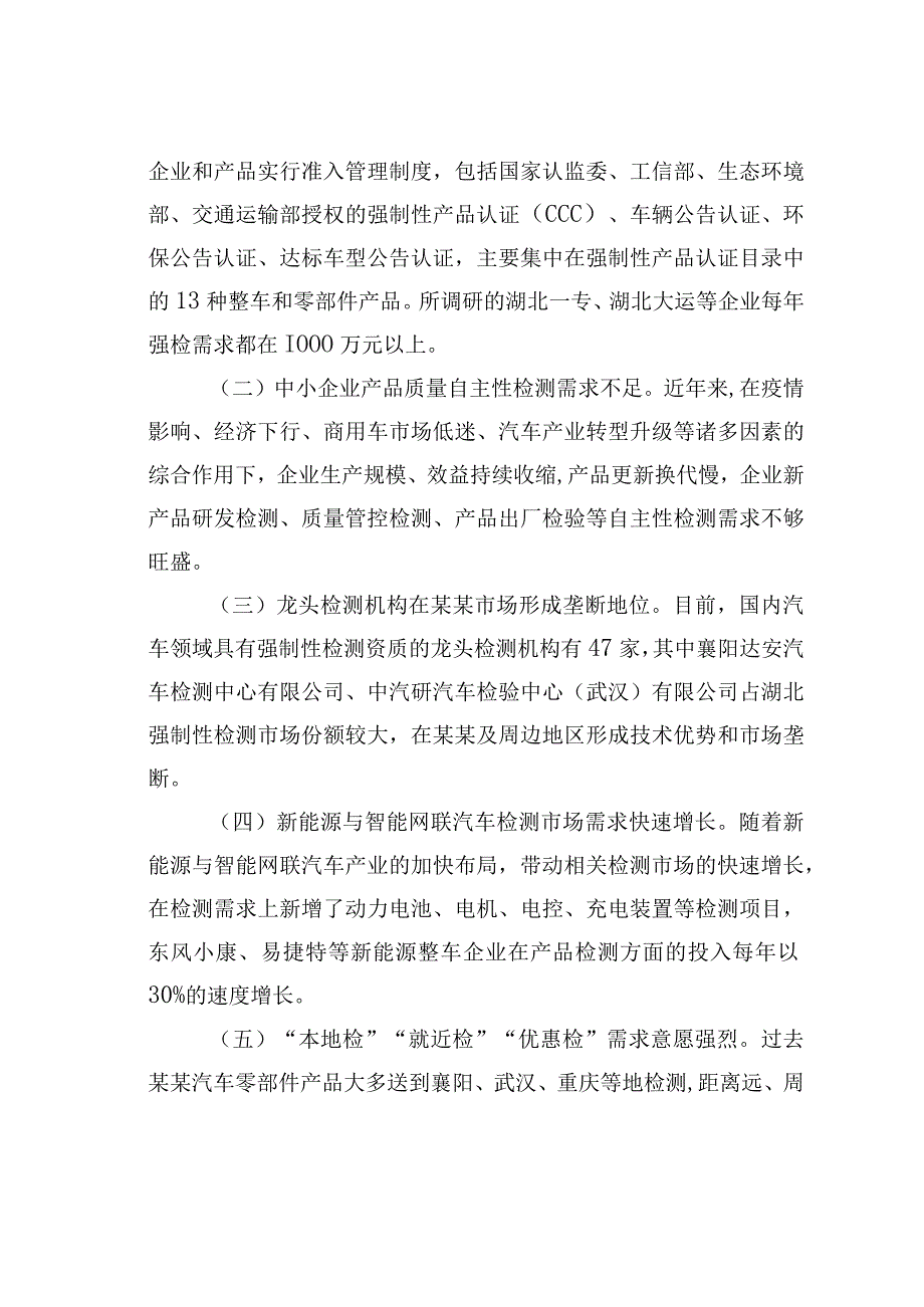 某某市汽车及零部件检测市场需求调研报告.docx_第3页