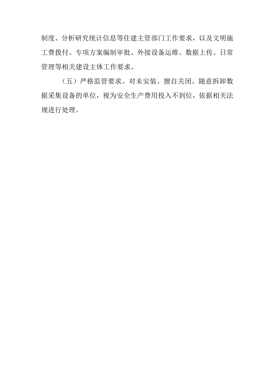 黑龙江省房屋市政工程“数字工地”监测服务平台应用办法.docx_第3页