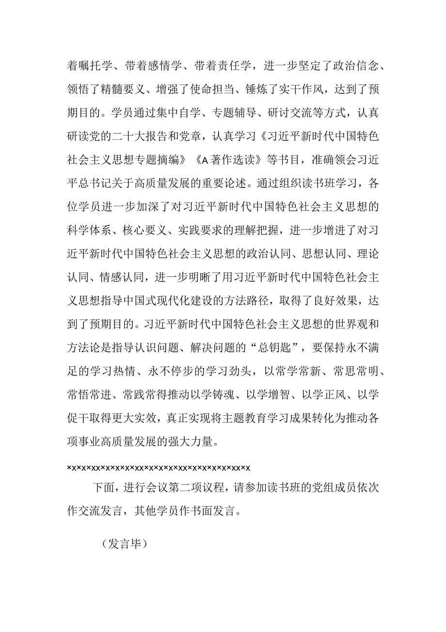 有关第二批主题教育第二期读书班研讨交流会上的主持词.docx_第2页