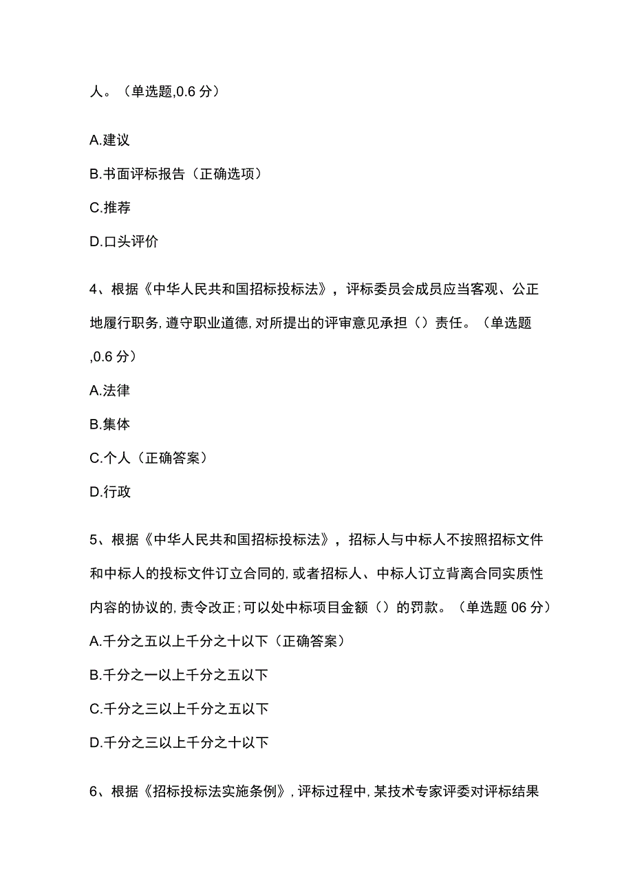 招标采购从业人员专业技术题库附答案.docx_第2页