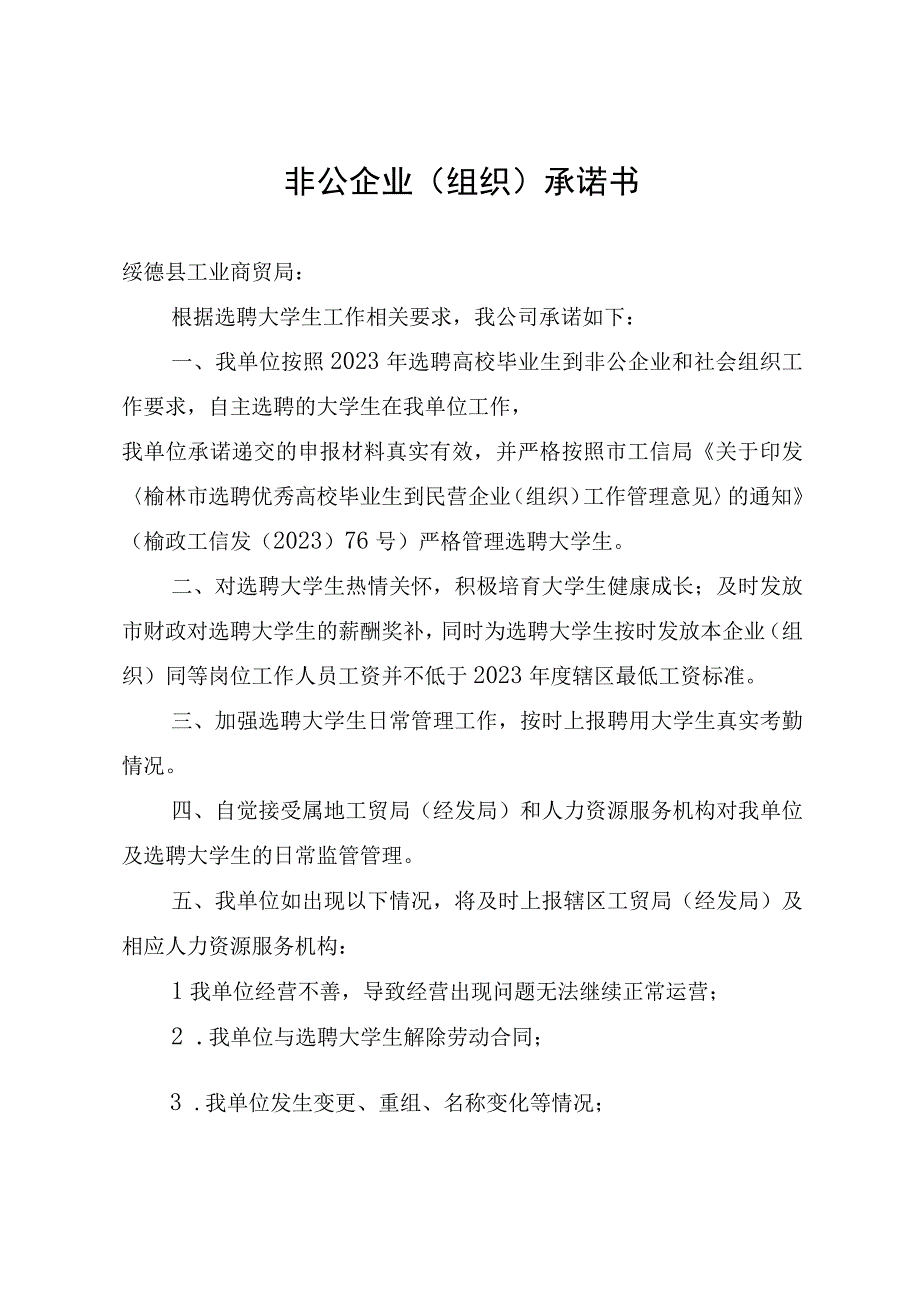 非公企业组织承诺书.docx_第1页