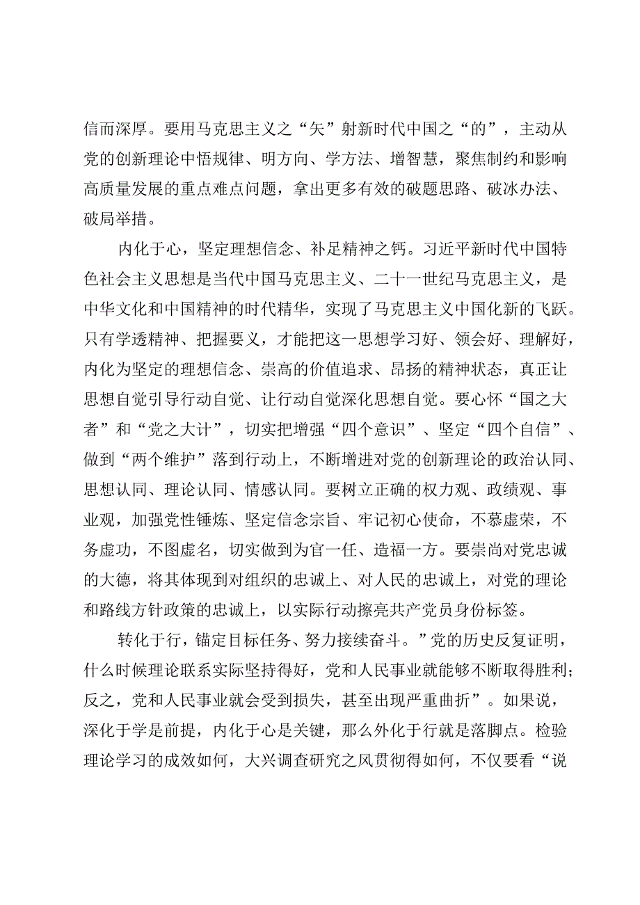 （8）学习《干部教育培训工作条例》《全国干部教育培训规划（2023-2027年）》心得发言交流材料.docx_第3页